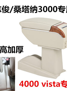 大众志俊扶手箱 桑坦纳扶手箱 桑塔纳志俊扶手箱 厂