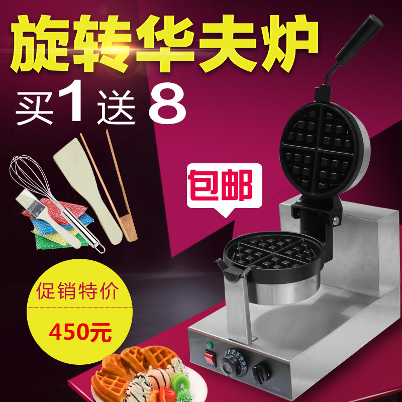 华夫炉商用旋转华夫饼机大格仔松饼机电热翻转松饼机漫咖啡烤饼机