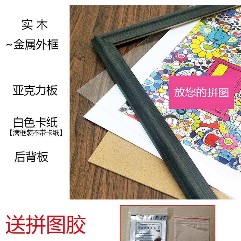 拼图框片XX75相框架一千片片实木框画框拼图裱框