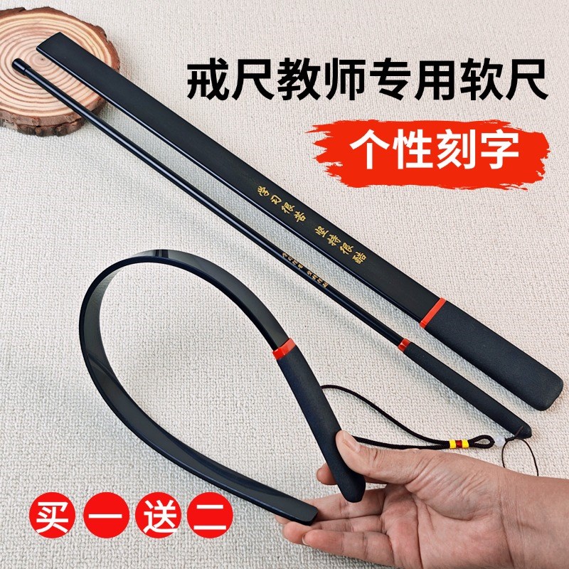 戒尺教师专用软尺家用教鞭教杆教棒藤条教棍加厚不断指读棒劝学尺
