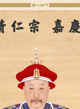 朝十二皇帝卷轴挂画 嘉庆道光咸丰光绪宣统物复古绢布饰画
