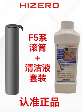 IZO赫兹洗地机FF滚筒原装洁液两件装甩卖