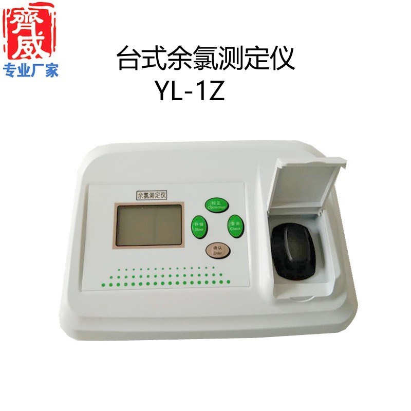 齐威余氯测定仪 生活饮用水余氯含量检测 余氯测定仪