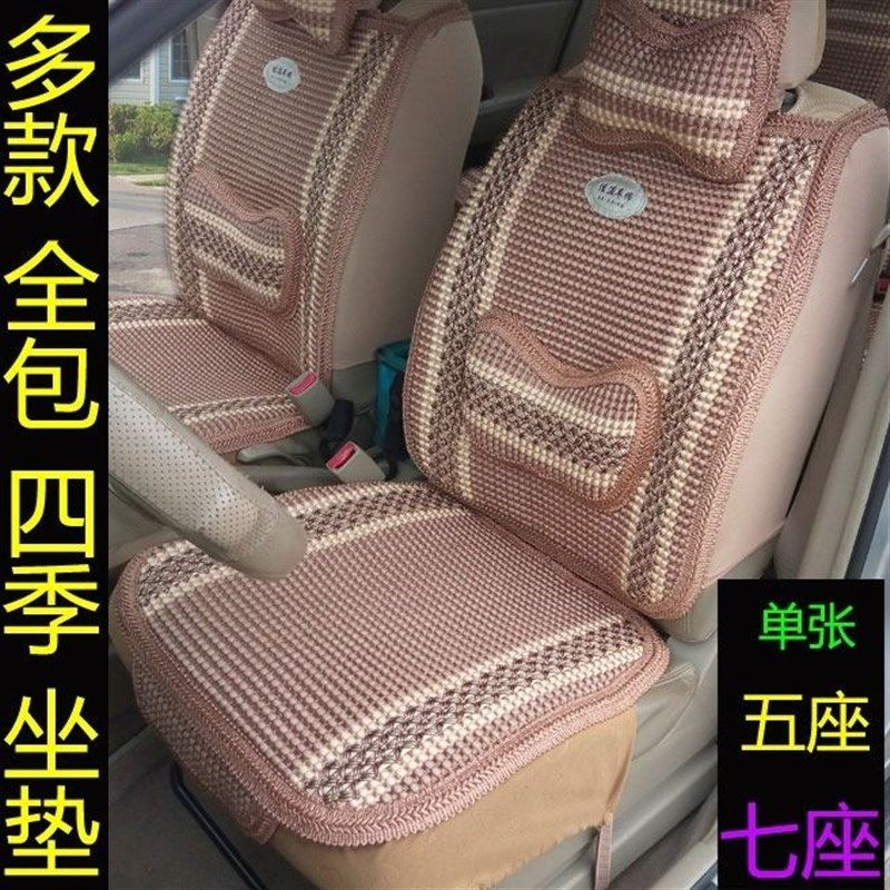 宝骏 朗逸轩逸英朗全包座四季通用汽车坐垫冰丝宏光,汽车用品/电子/清洗/改装,通用座套/座垫,淘宝优惠券,粉丝福利购,淘宝优惠卷
