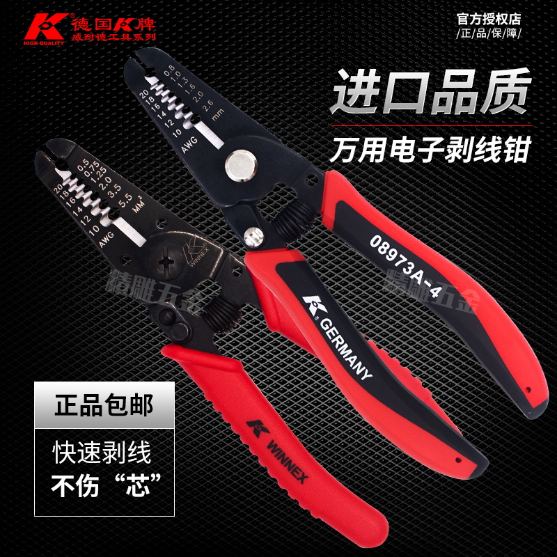 德国K牌原装进口剥线钳多功能电工专业级6寸拨线钳电缆剥皮器工具