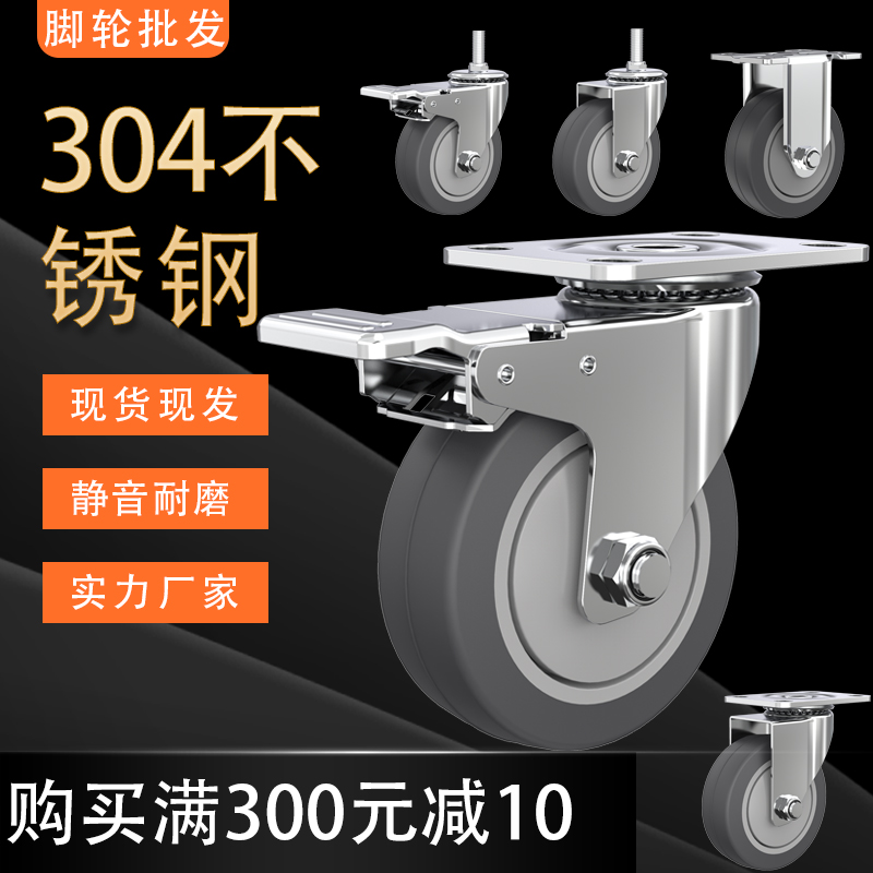 3寸4寸5寸304不锈钢脚轮TPR静音轮中型不锈钢轮防水耐腐蚀万向轮