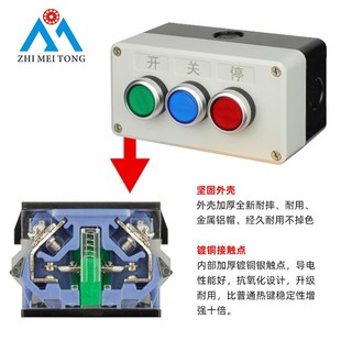 志美通手动关三联线控按钮关卷闸电动门自复位点动关停