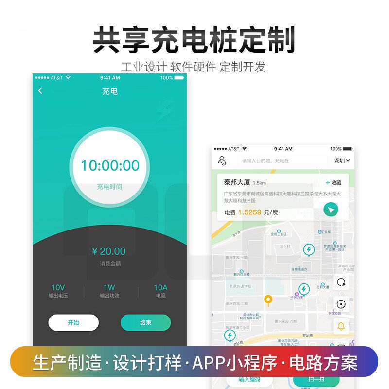 新能源共享汽车充电桩物网系统小程序软硬件方案发 源码