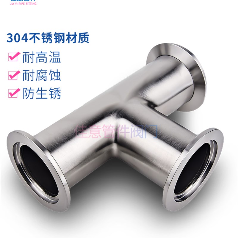 KF高真空等径三通锈钢NW卡盘卡箍卡扣管件法兰