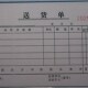 送货单 二 无碳复写 收据 两 龙升 龍昇 凯牌