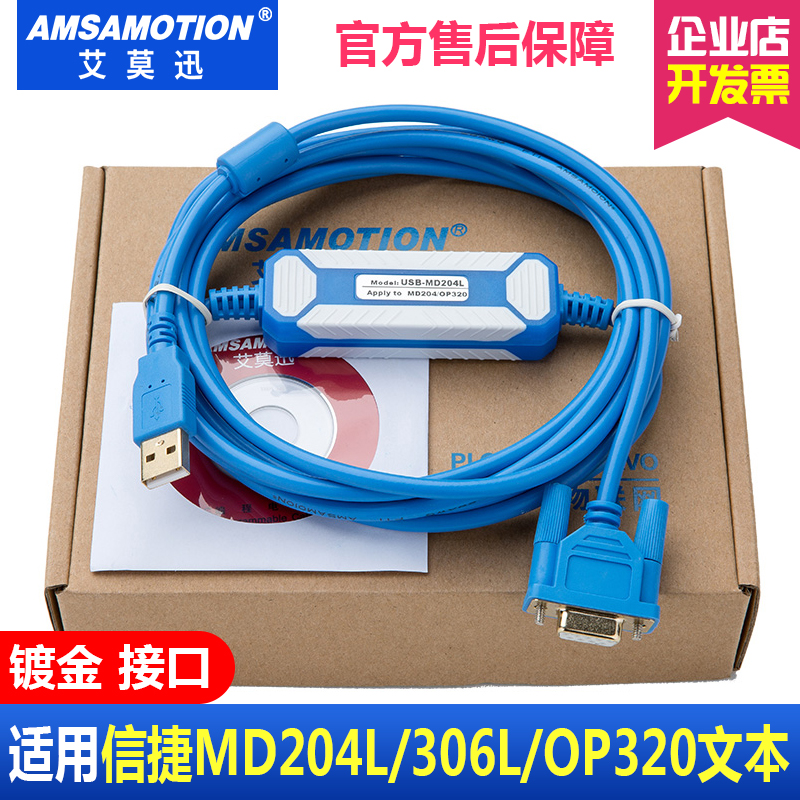 适用信捷文本编程电缆MD20L/MD0L/OP20文本下载线UB-MD20L+