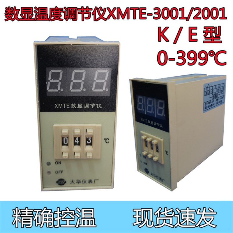 XMTE-3001/2001温控仪表控温数显调节仪温控器K/E温度控制器400