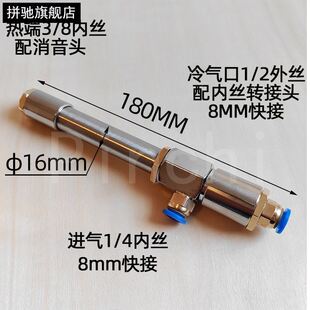 不锈钢涡流管涡轮制冷器空气冷G却螺旋蜗流制热恶魔急冻管