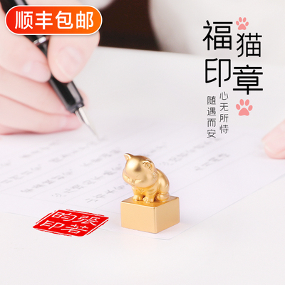 定制印章福猫黄铜印章篆刻个性定制可定做姓名章藏书章闲章设计学