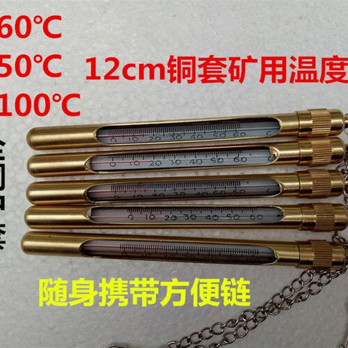 式挂钩温度计 矿山煤矿温度计矿业铜矿用温度计