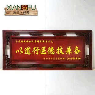 祥弗牌匾定制感谢师恩医院医生赠送学校状元乔迁公仆凉亭实木雕刻