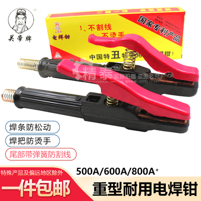 关帝电焊钳不烫手重型焊把600A 800A+电焊机手把 焊条夹子 焊把钳