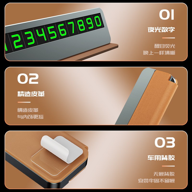 皮革挪车号码牌新款高级感汽车摆件临时停车电话留号器金属移车卡