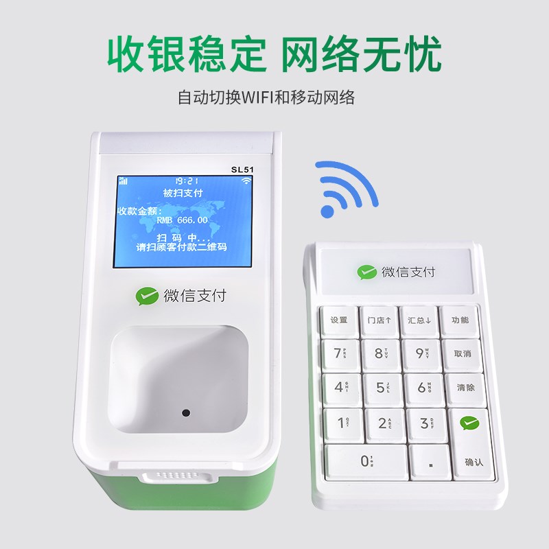 支付宝微信收款机扫码机超市收银餐饮学校食堂独立收款小绿盒W