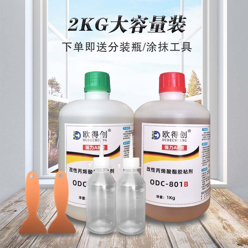 欧得创强力胶代替焊接金属铁铝合金木材塑料瓷砖石防水粘合剂速干