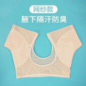 止汗超网纱腋下吸汗背心透气胳肢窝出汗防隔汗垫遮腋毛内衣