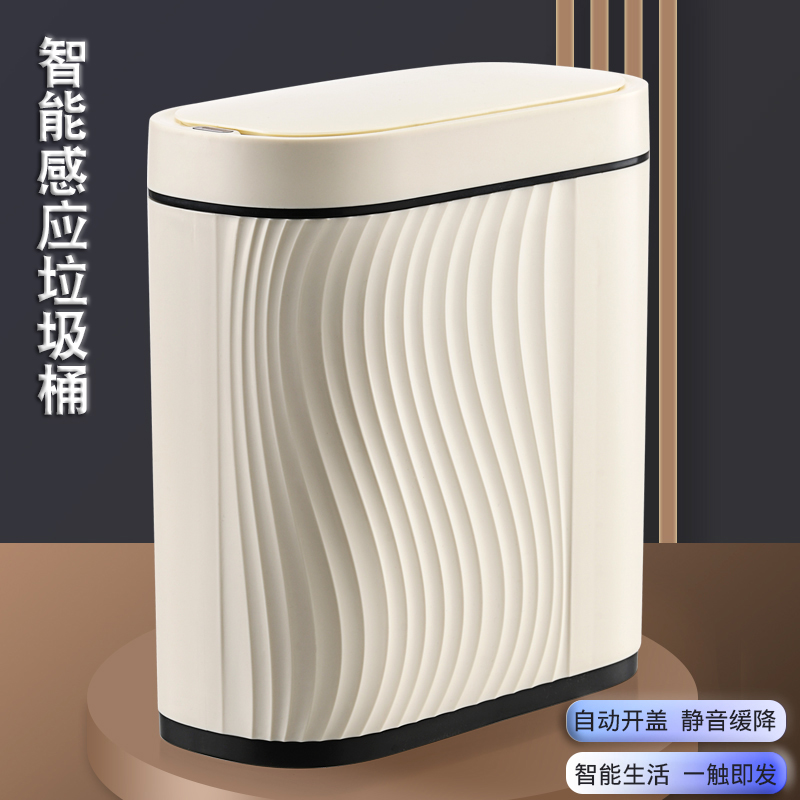 智能感应垃圾桶家用大号窄型夹缝简约带盖子免弯腰纸厕所化妆室篓