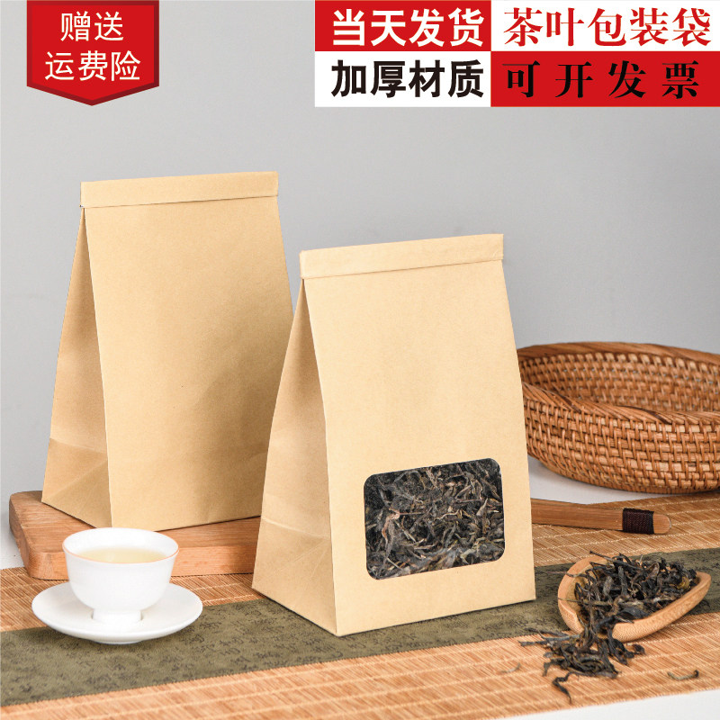 牛皮茶叶包袋小白茶散茶普洱铝箔密封袋铁丝茶叶牛皮自封袋