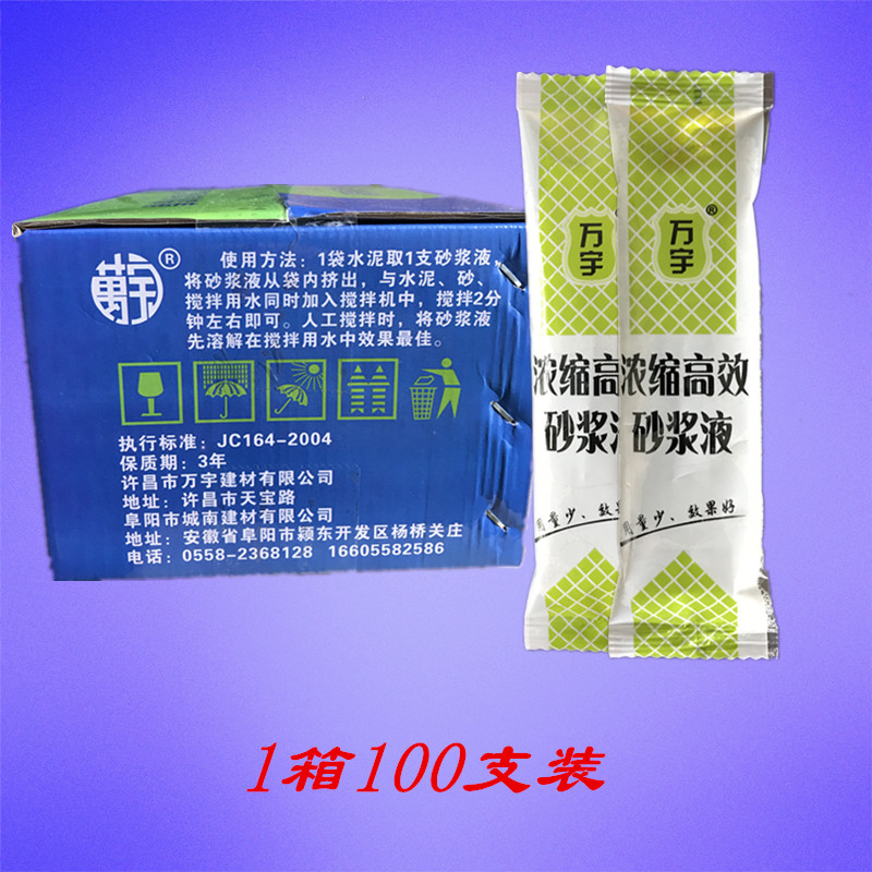 砂浆王砂浆精石灰王水泥沙浆王砂浆宝建筑用万宇液体砂浆王100支