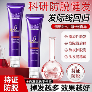 森之宣言防脱健发精华液持证防脱掉发越多效果越好