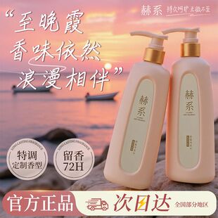 赫系轻盈洗发水特调定制香型72H留香持久呵护官方正品