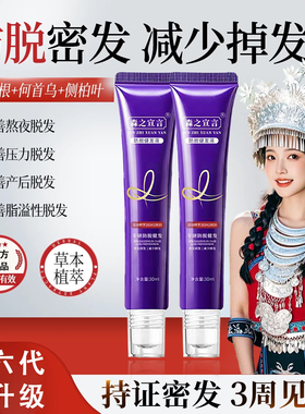 【拍1发2】增强版-森之宣言草本植萃持久滋养防脱健发精华液BB-S8