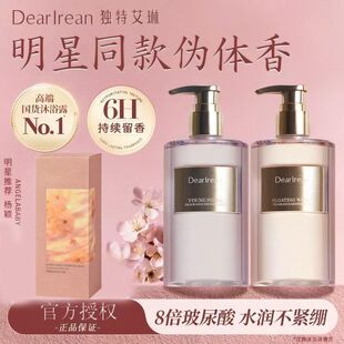 独特艾琳香氛沐浴露明星同款6H持续留香8倍玻尿酸滋润350ml