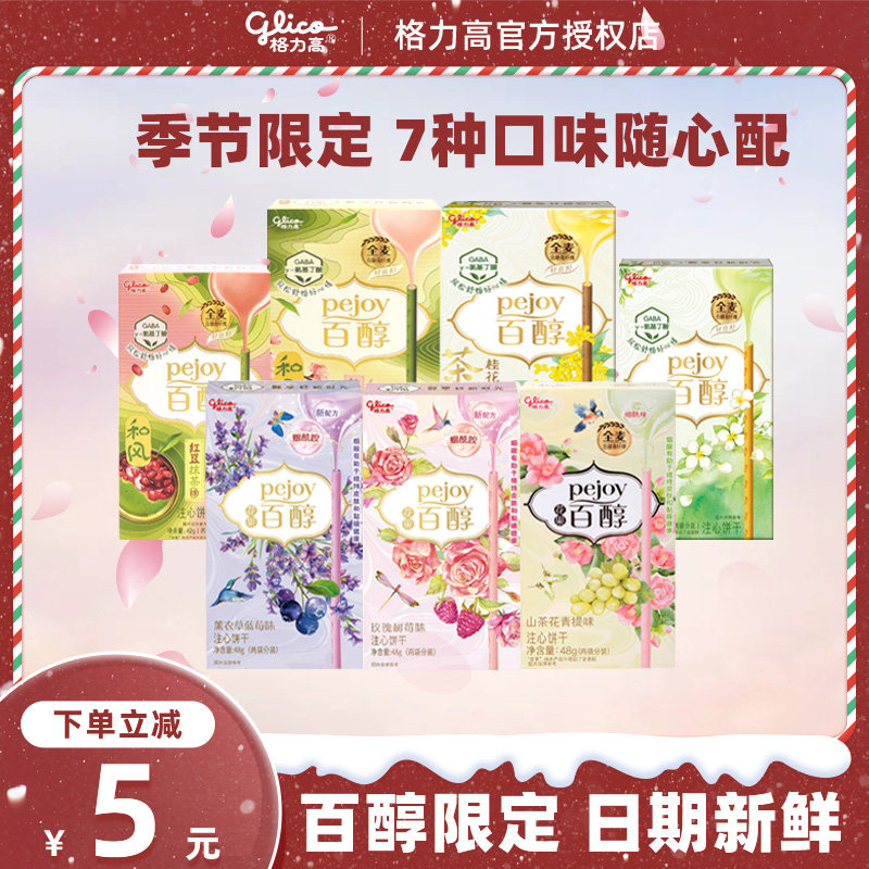 格力高百醇季节限定花果注心饼干系列茉莉香茶饼干休闲下午茶零食,零食/坚果/特产,夹心饼干,淘宝优惠券,粉丝福利购,淘宝优惠卷