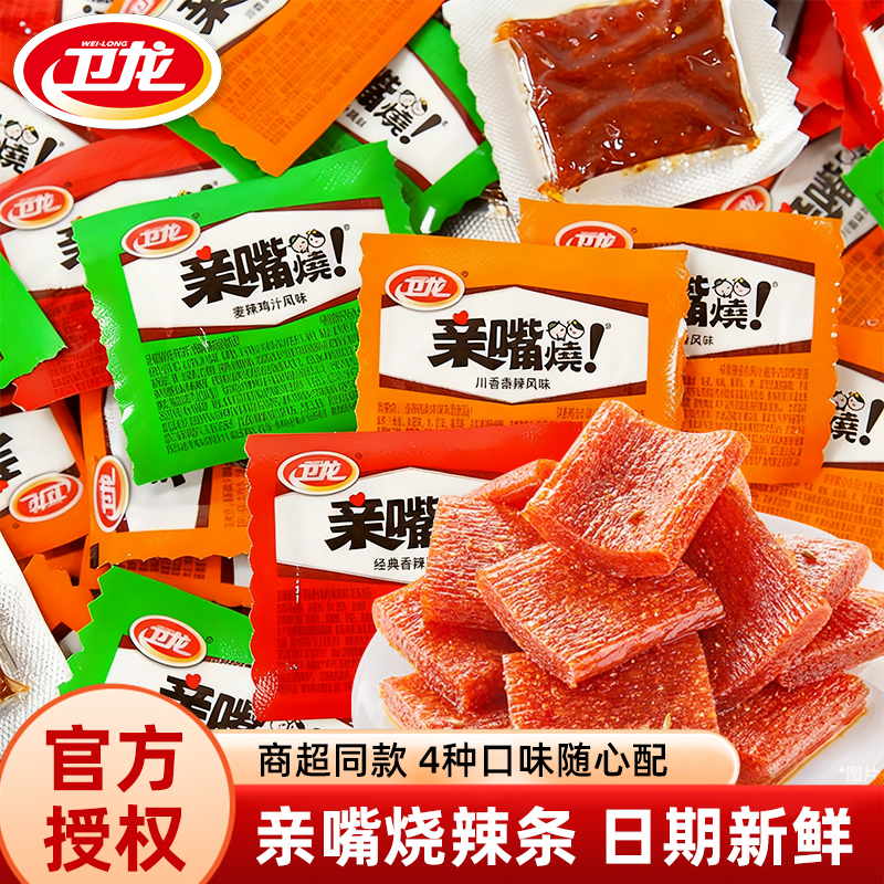 卫龙亲嘴烧辣条经典香辣味麻辣味儿时怀旧面筋解馋零食官方旗舰店