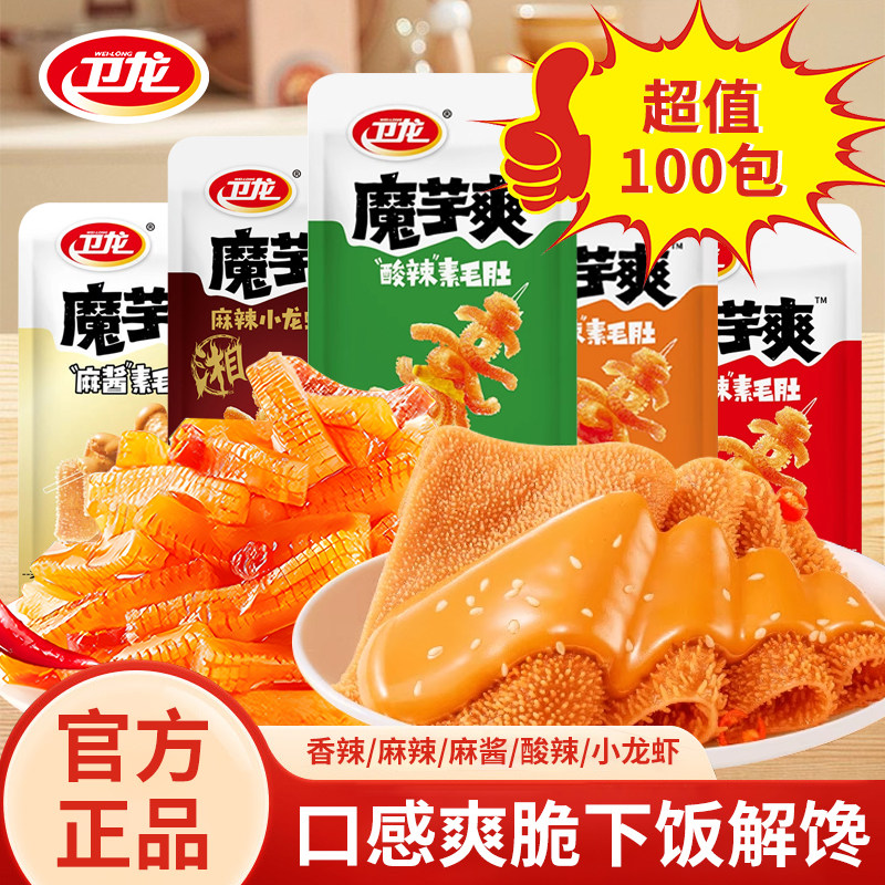 卫龙魔芋爽麻酱味香辣100包儿时经典素毛肚魔芋素解馋小零食休闲.,零食/坚果/特产,素肉,淘宝优惠券,粉丝福利购,淘宝优惠卷