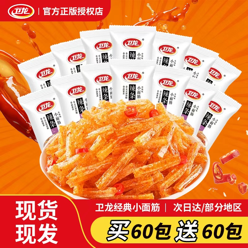 卫龙小面筋辣条儿时经典零食独立包装即食零食休闲学生宿舍解馋