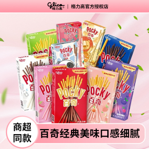 格力高百奇巧克力涂层夹心饼干