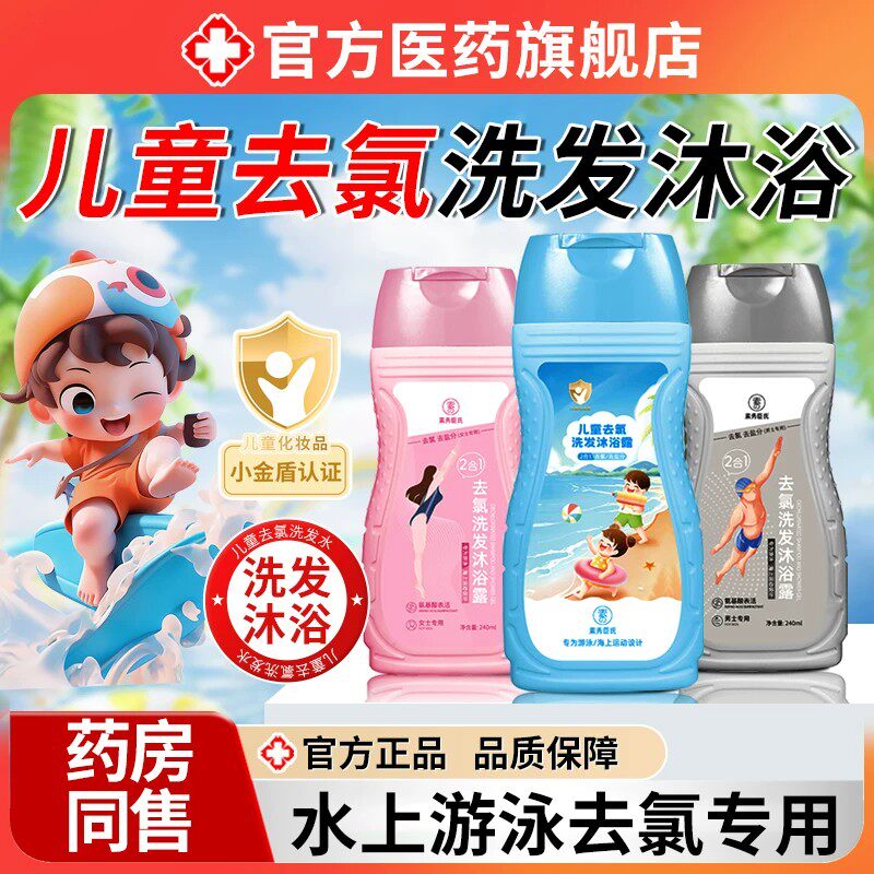儿童去氯洗发水沐浴露6到12岁女孩3岁男童专用止痒屑二合一游泳后