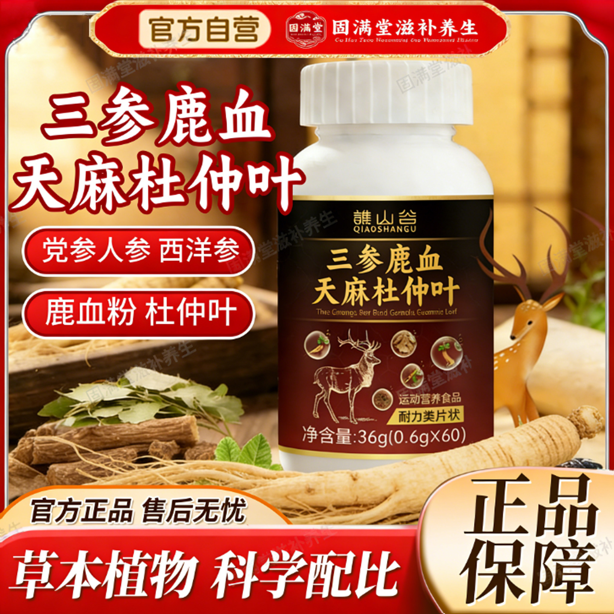 三参鹿血天麻杜仲叶片官方旗舰店党参人参西洋参正品草本科学配比,保健食品/膳食营养补充食品,其他膳食营养补充剂,淘宝优惠券,粉丝福利购,淘宝优惠卷