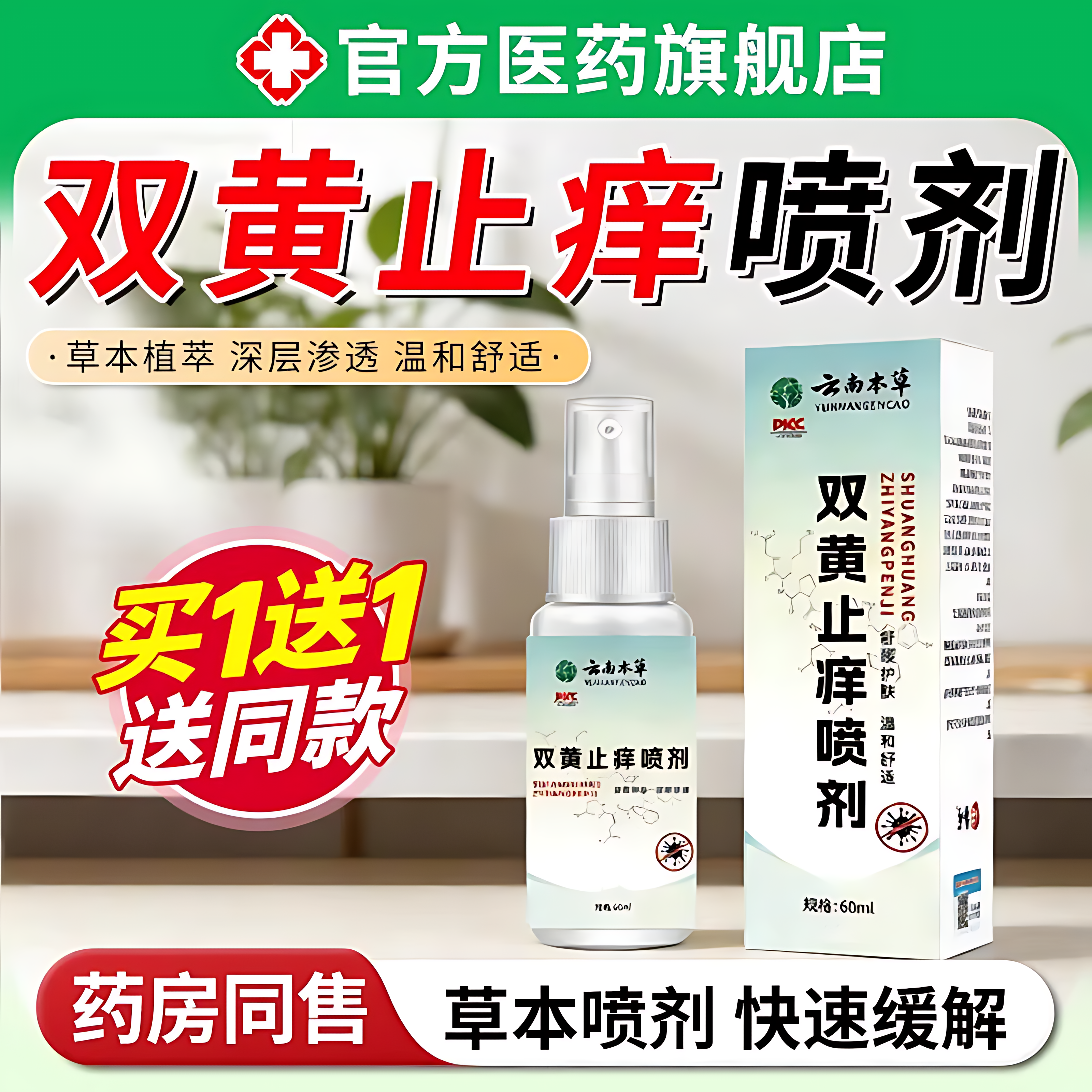 双黄止喷剂痒外阴湿瘙疹痒止抑痒菌护理消喷雾炎正品官方旗舰店,保健用品,皮肤消毒护理（消）,淘宝优惠券,粉丝福利购,淘宝优惠卷