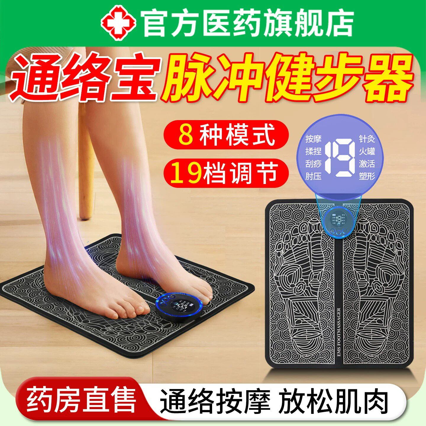 通络宝脉冲健步器智能电动按足部脚底经络疏通按摩器家用脚踩款佟