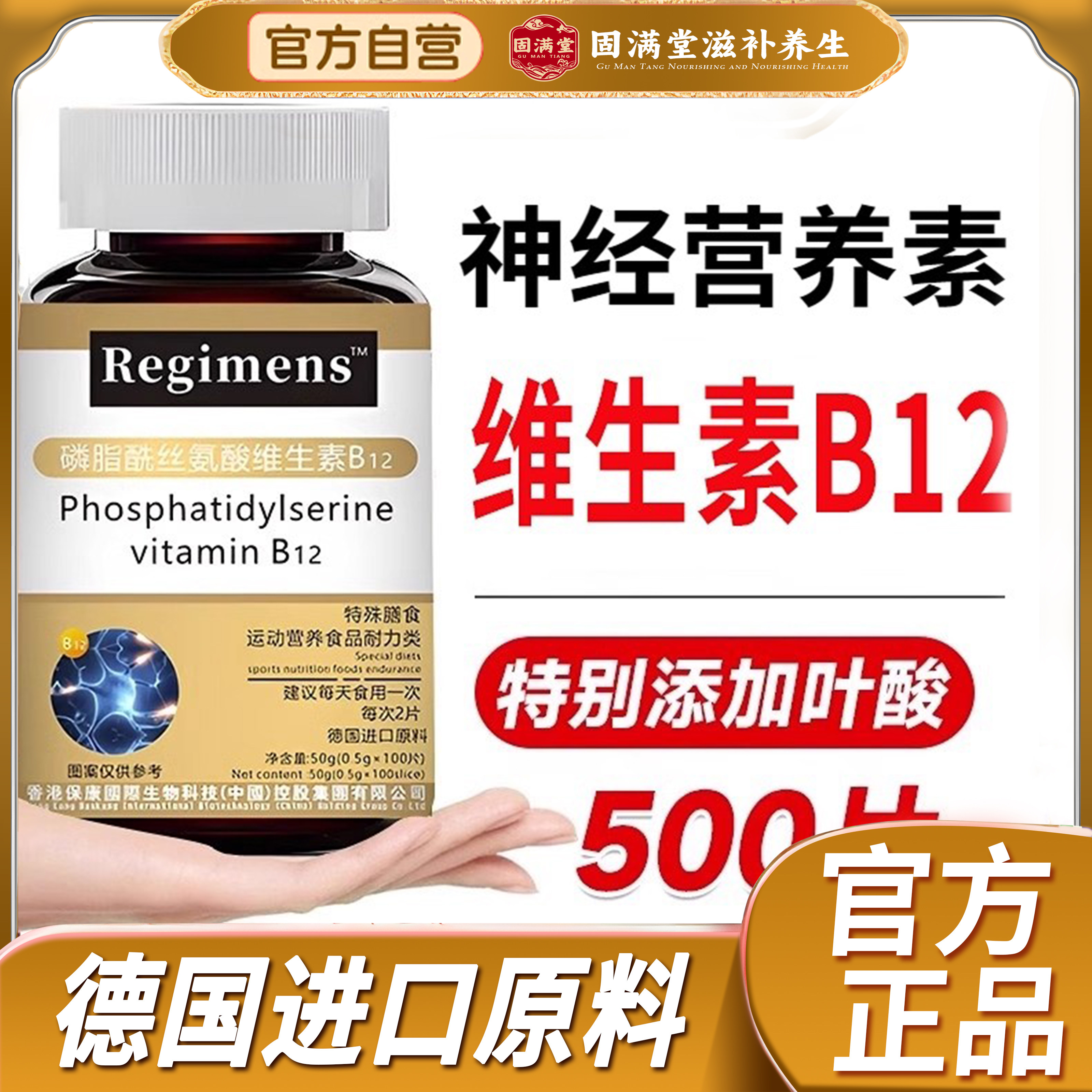 维生素b12神经营养素100片可搭配甲钴胺用特添加叶酸修复官方正品