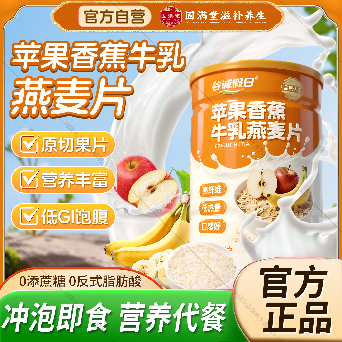 苹果香蕉牛乳燕麦片正品旗舰店早晚营养代餐即食麦片冲饮饱腹代餐