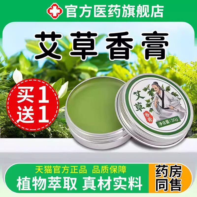艾草香膏旗舰店正品蚊虫叮咬户外舒缓清凉驱蚊膏婴儿植物香茅凝胶