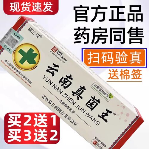 【云南真菌王】官方旗舰店正品皮肤抑菌乳膏20g外用抑菌草本软膏