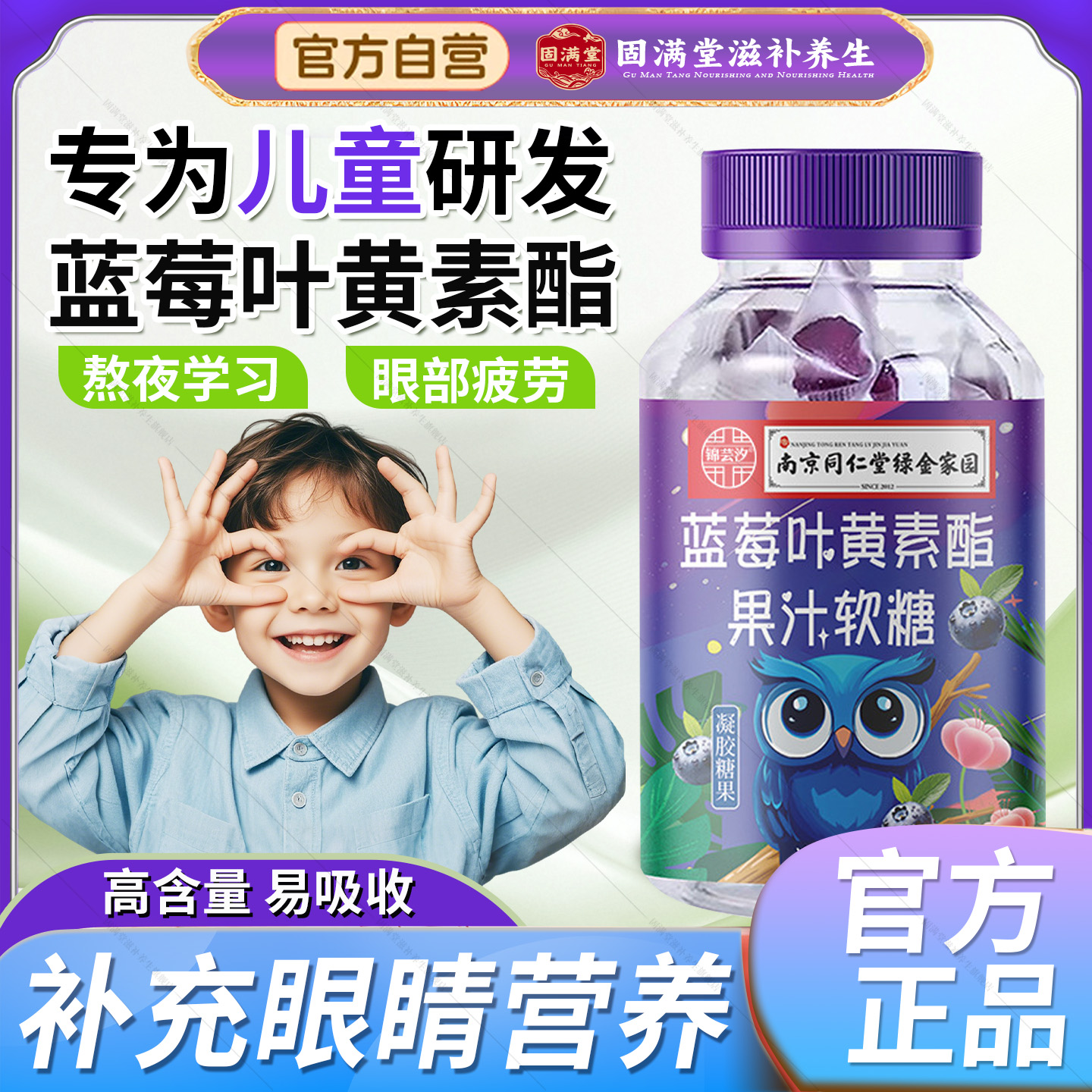 蓝莓叶黄素酯软糖成人儿童中老年官方正品旗舰店眼睛熬夜学习用眼