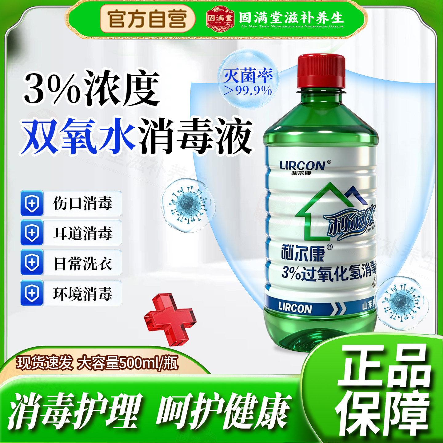 利尔康双氧水医用伤口消毒液洗耳水洗衣服专用漱口过氧化氢护理宠