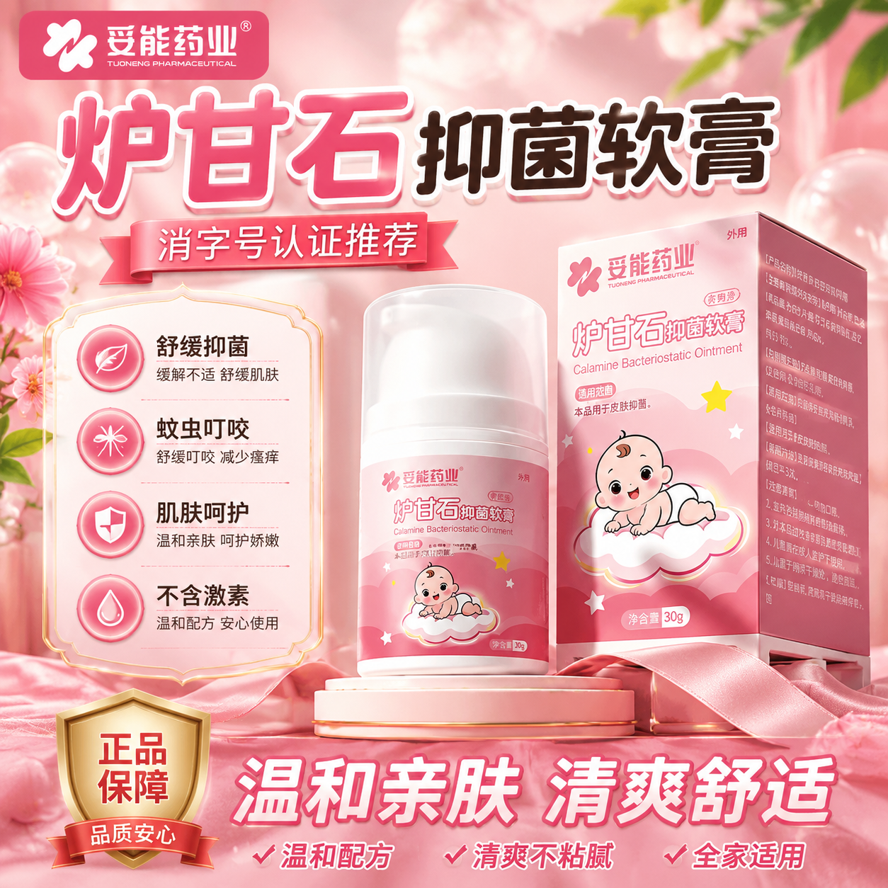 妥能炉甘石抑菌软膏氧化锌舒缓膏婴儿专用除湿止痒疹宝宝蚊虫叮咬