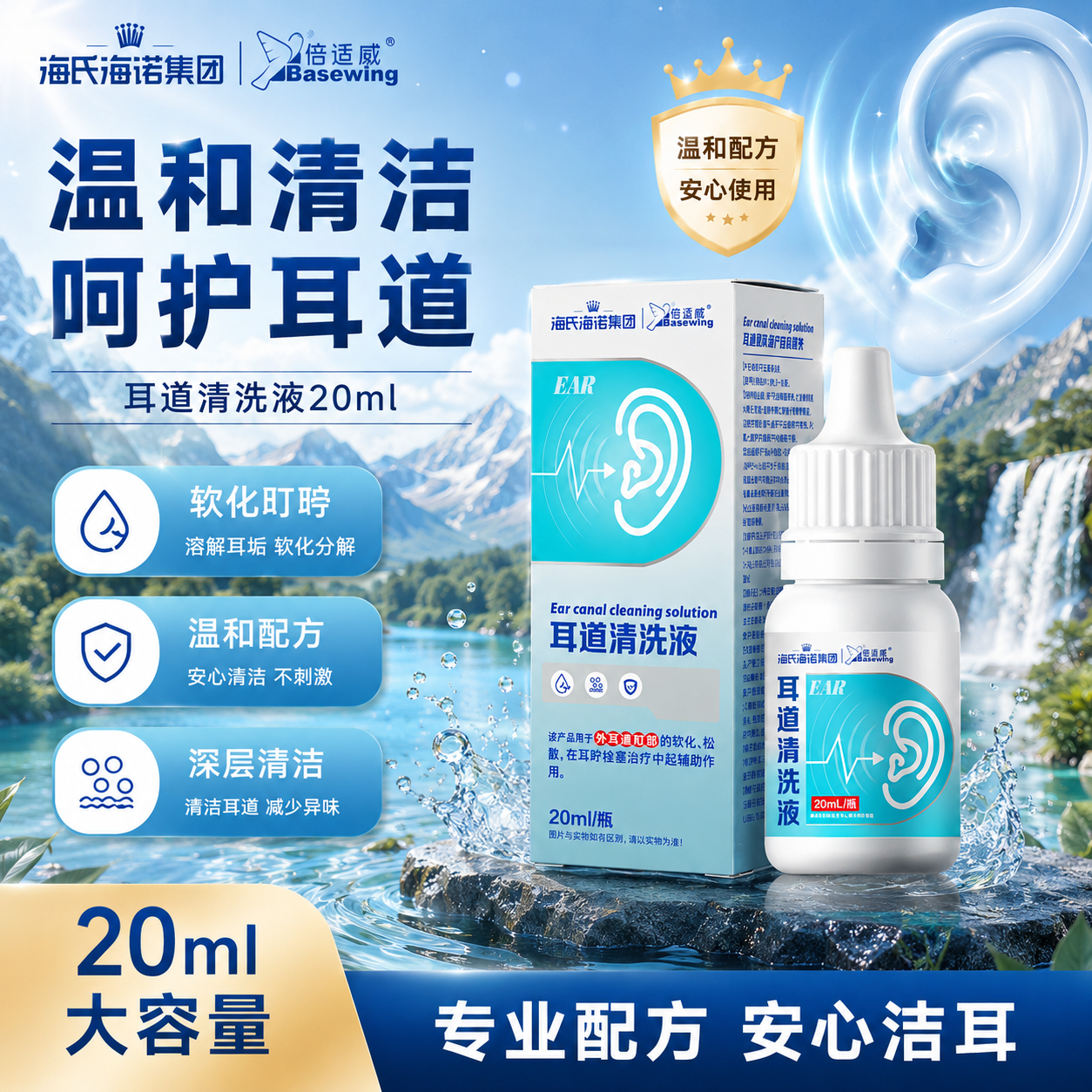 海氏海诺耳道清洗液耳屎软化碳酸氢钠滴耳液耳垢结石盯聍耳朵止痒