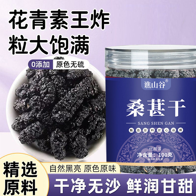 谯山谷桑葚干100克罐装精选纯天然无添加果干原色无硫旗舰店正品